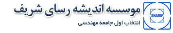 موسسه اندیشه رسای شریف